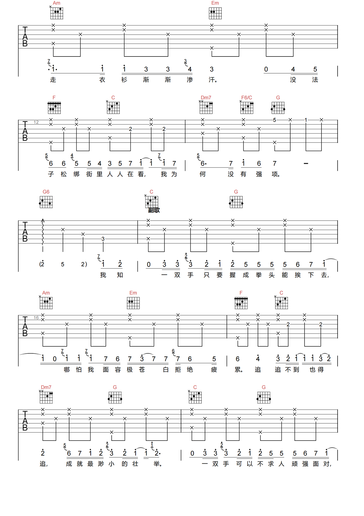 一双手吉他谱-阿细《一双手》C调原版弹唱吉他谱简谱