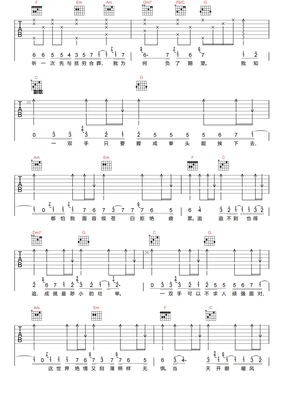 一双手吉他谱-阿细《一双手》C调原版弹唱吉他谱简谱