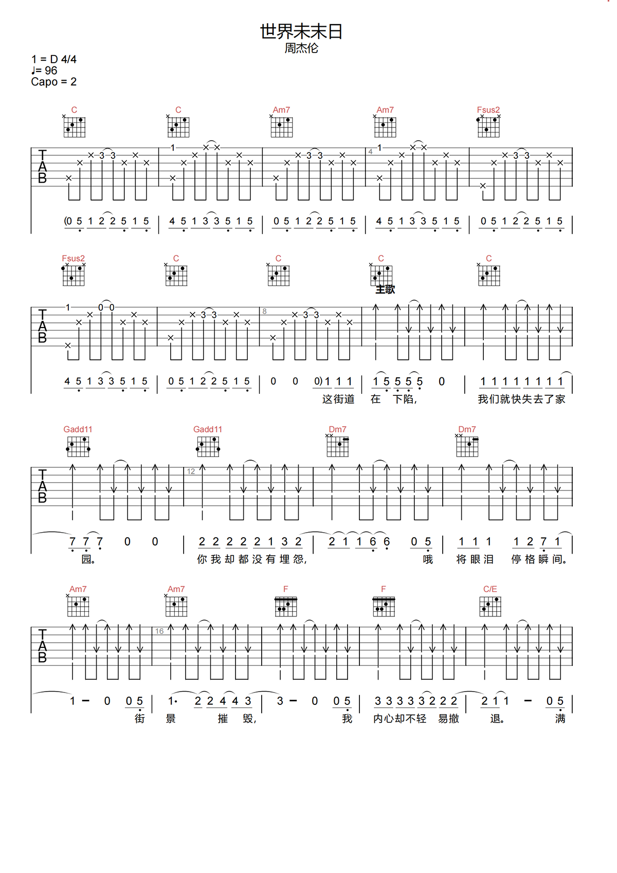 世界未末日吉他谱-周杰伦-C调原版吉他谱简谱