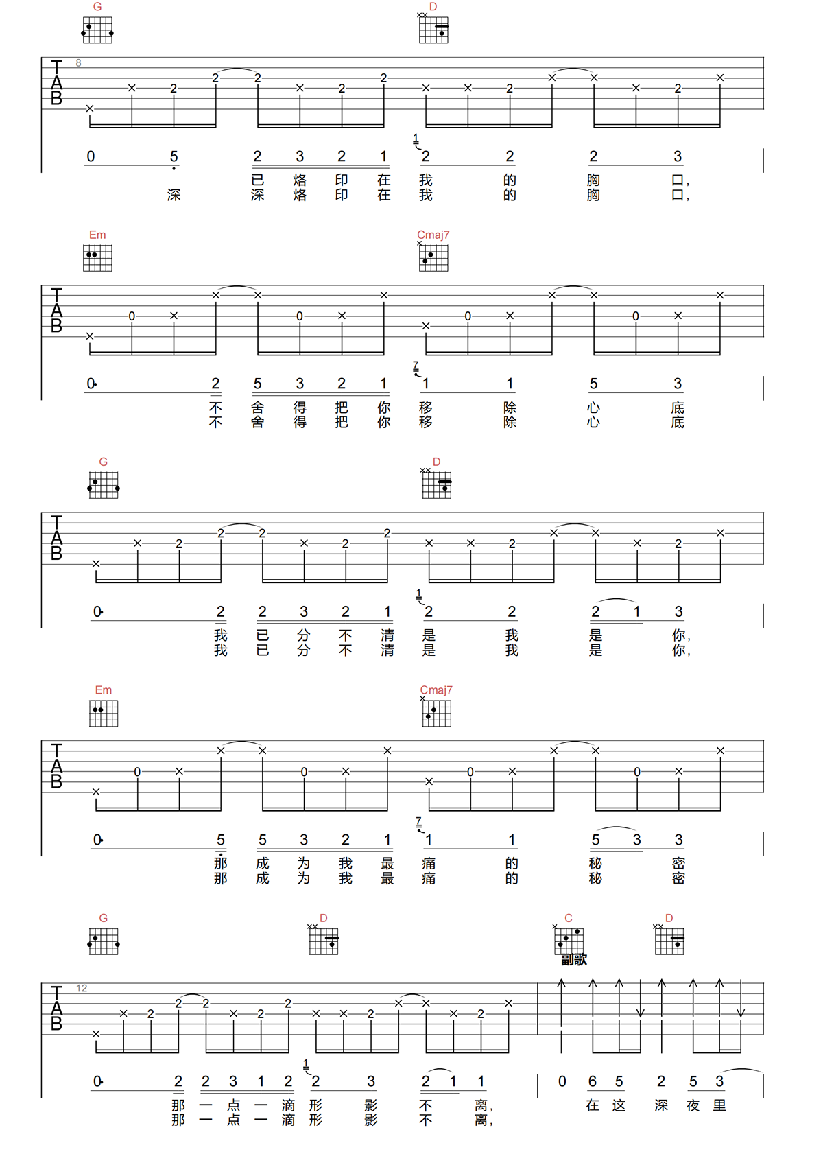 在这深夜里吉他谱-贺仙人-G调原版吉他谱-高清弹唱谱简谱