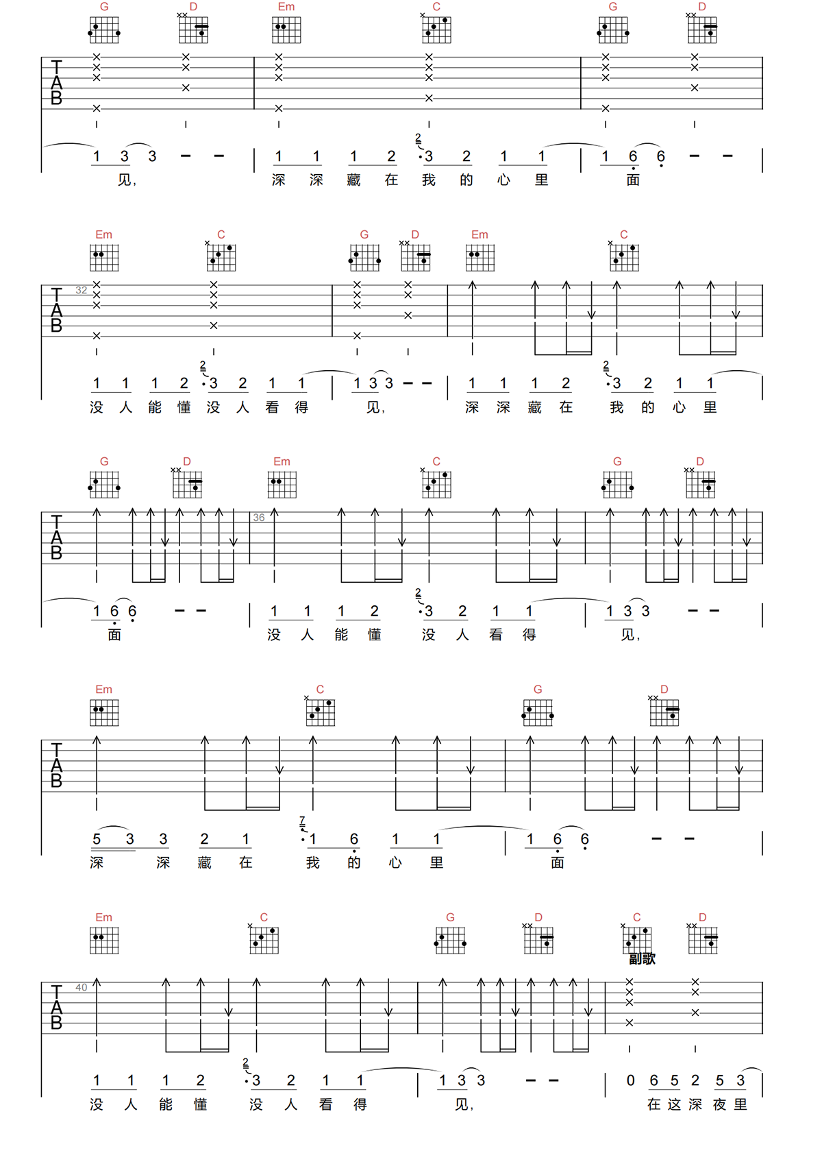 在这深夜里吉他谱-贺仙人-G调原版吉他谱-高清弹唱谱简谱