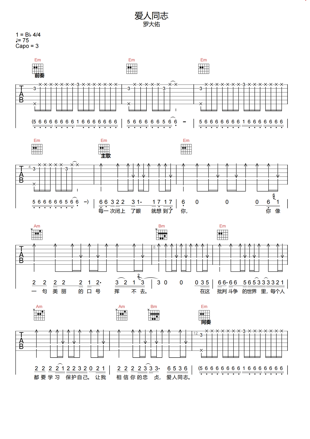 爱人同志吉他谱-罗大佑-爱人同志G调原版吉他谱简谱