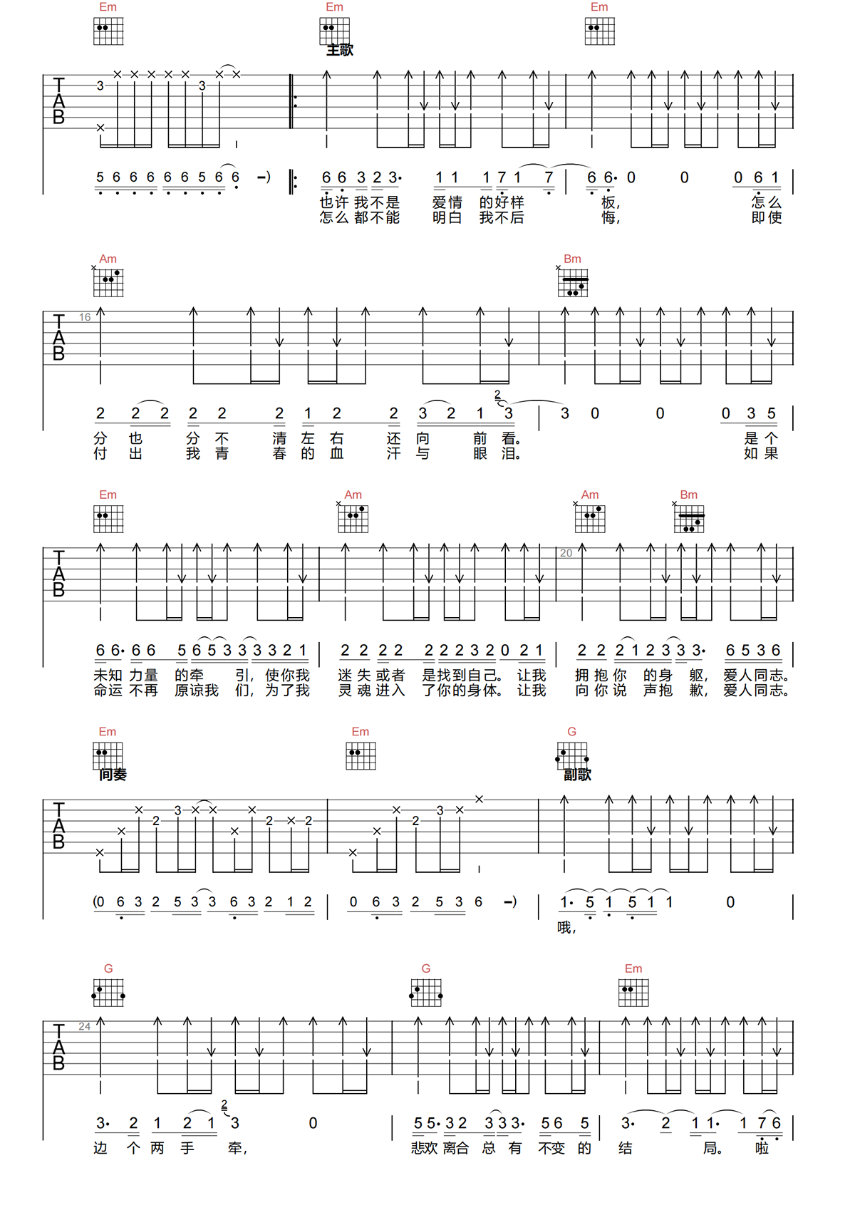 爱人同志吉他谱-罗大佑-爱人同志G调原版吉他谱简谱