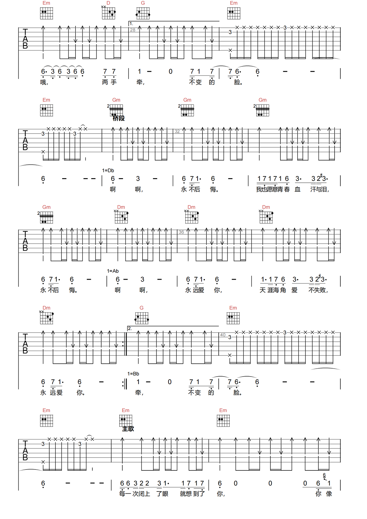 爱人同志吉他谱-罗大佑-爱人同志G调原版吉他谱简谱