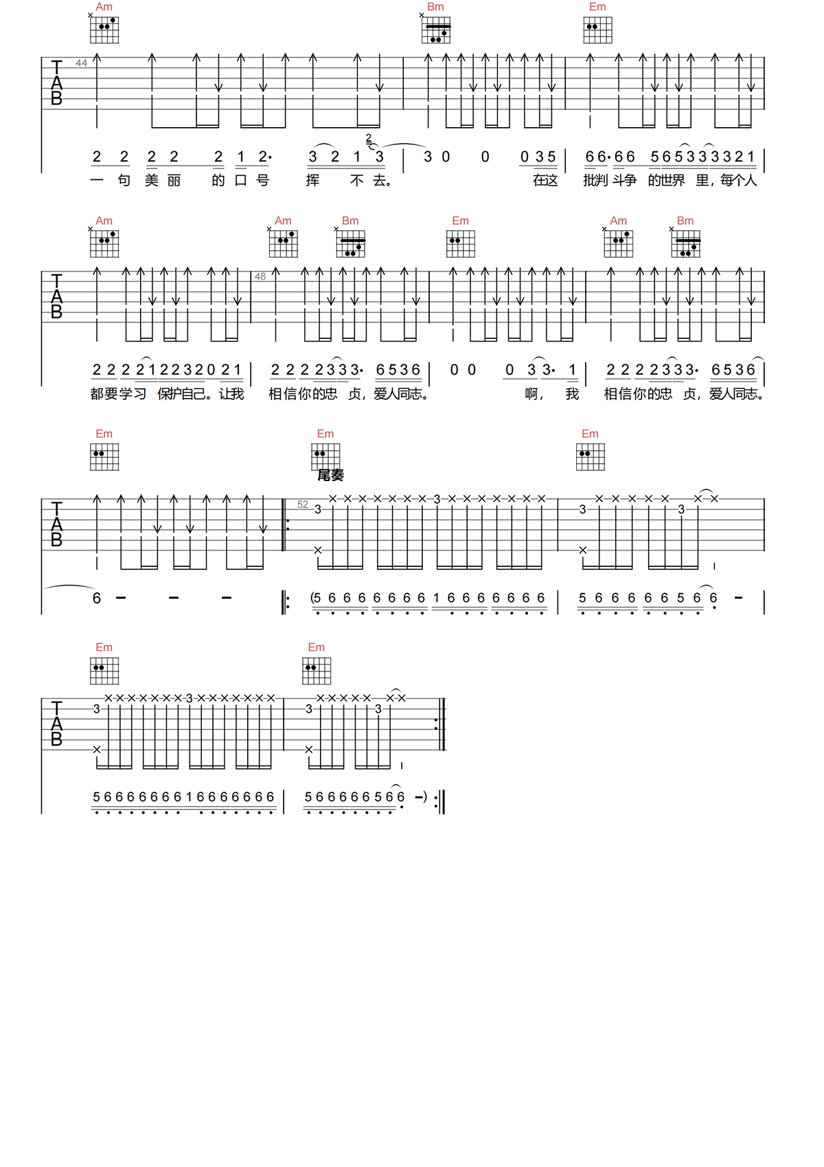 爱人同志吉他谱-罗大佑-爱人同志G调原版吉他谱简谱
