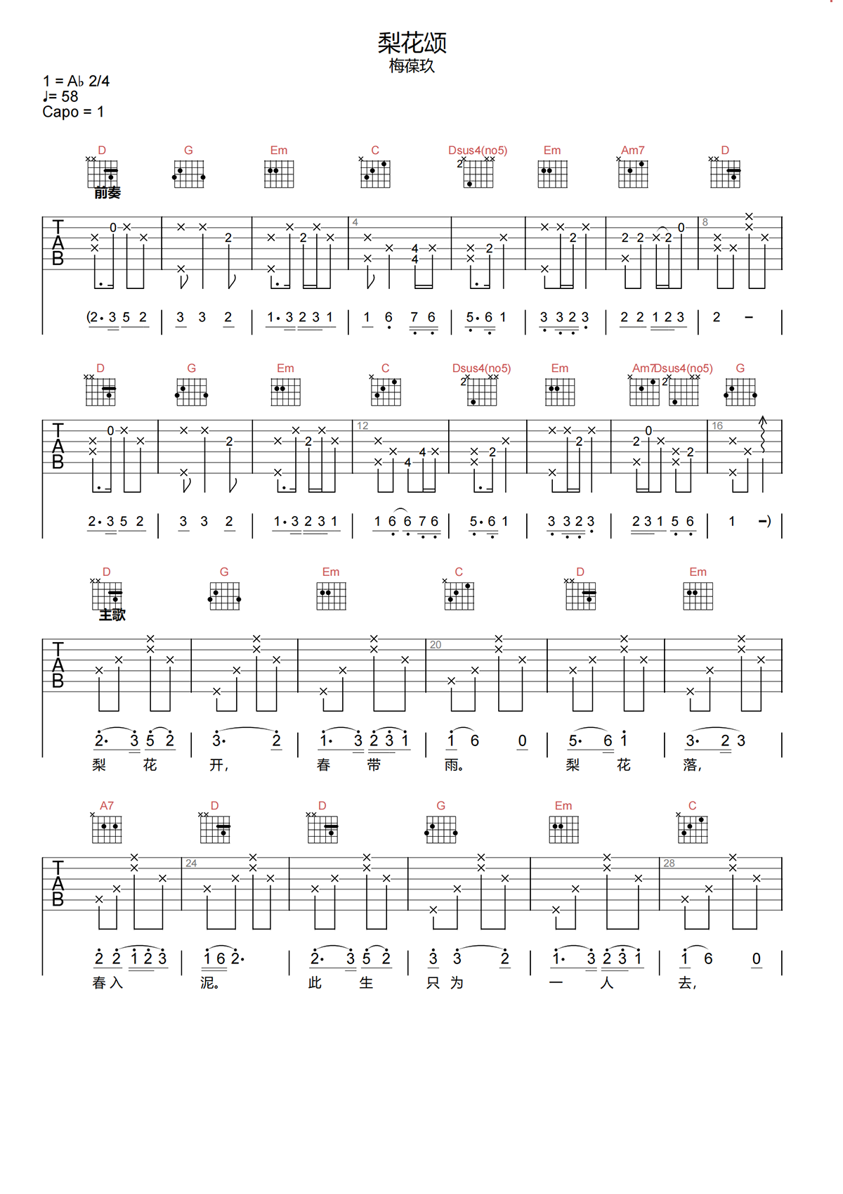 梨花颂吉他谱-梅葆玖-梨花颂G调原版吉他谱简谱