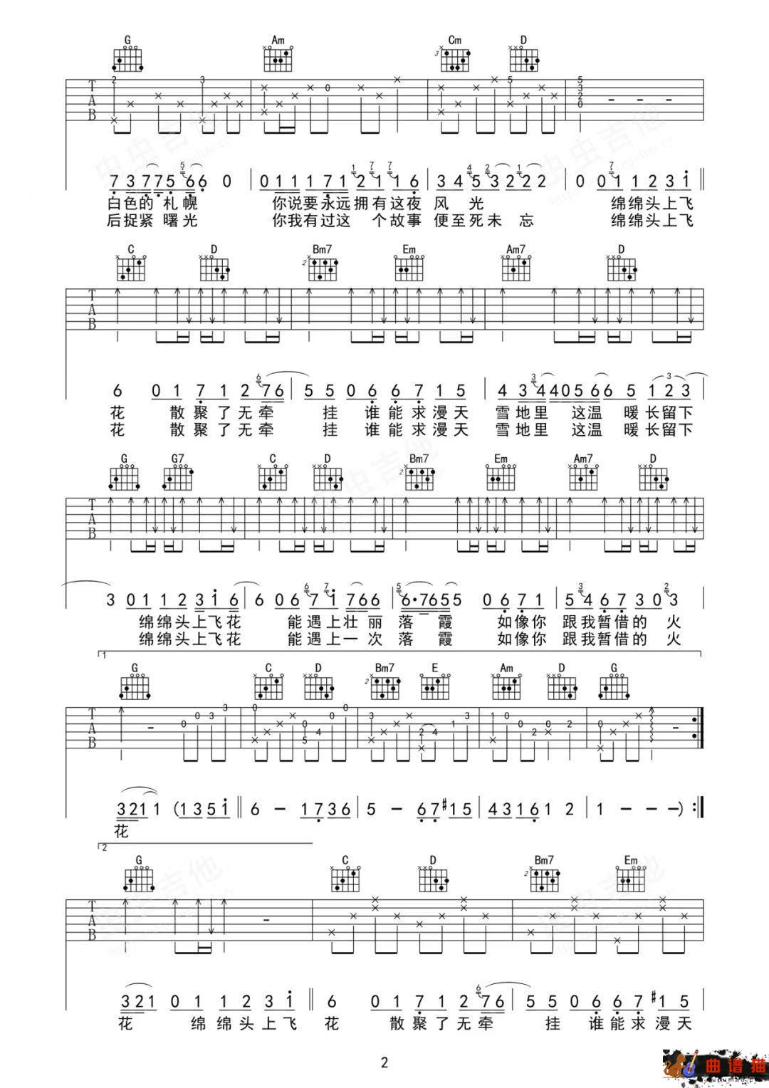 邓岳章《飞花》吉他谱-G调简谱
