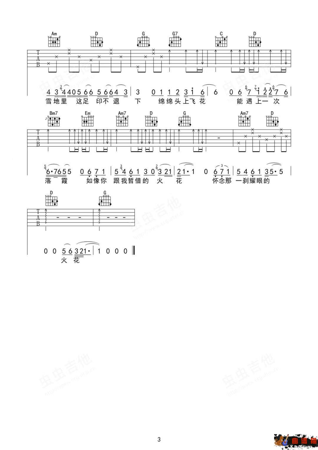 邓岳章《飞花》吉他谱-G调简谱