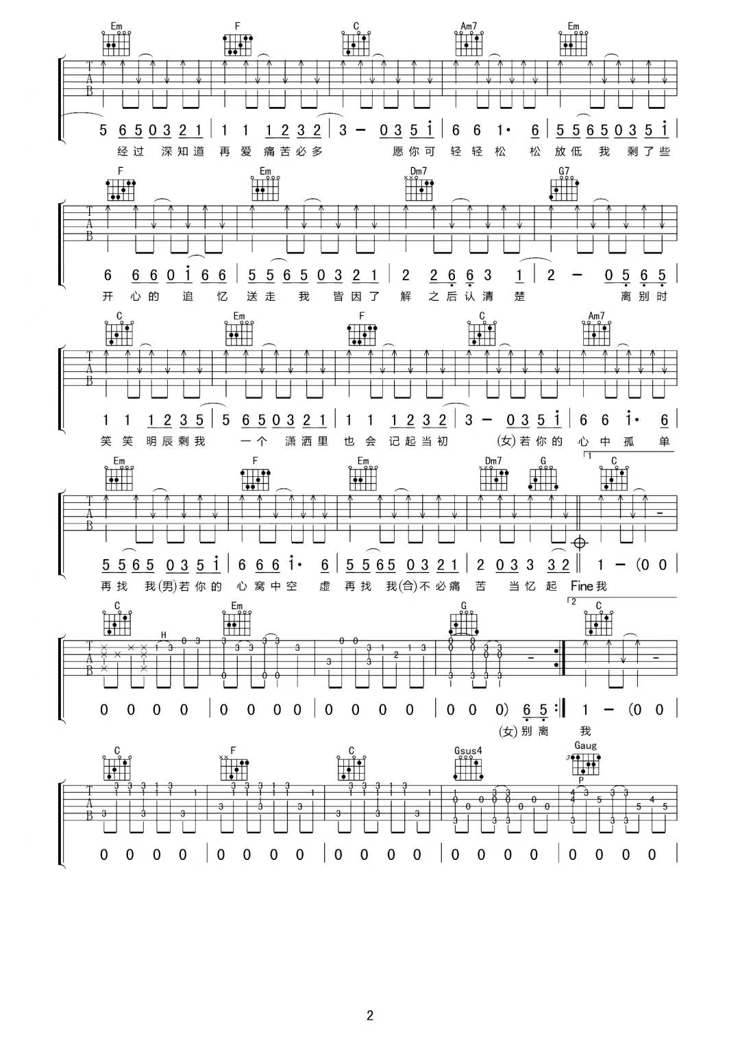张智霖、许秋怡《现代爱情故事》吉他谱-C调简谱