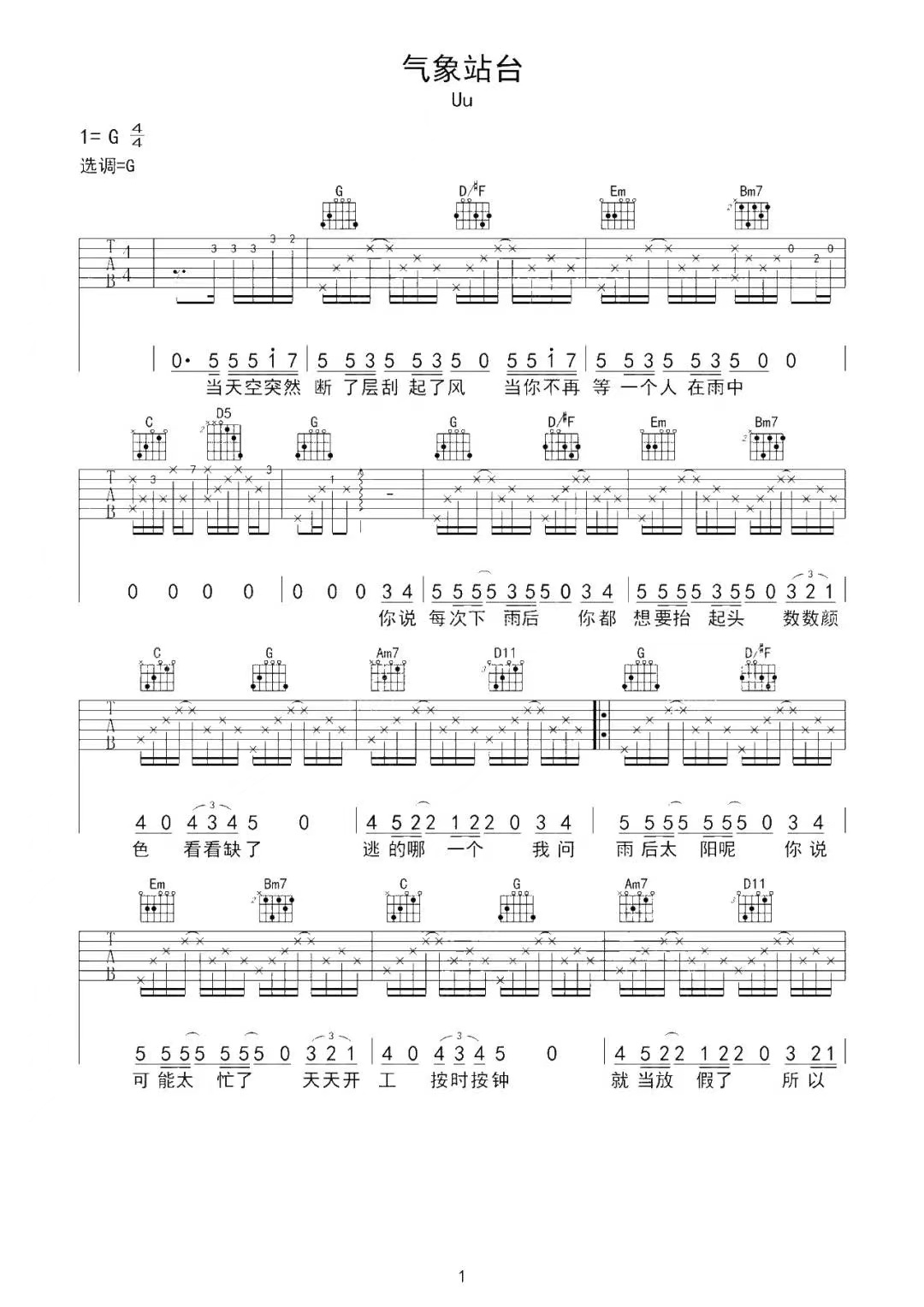 Uu《气象站台》吉他谱-G调简谱