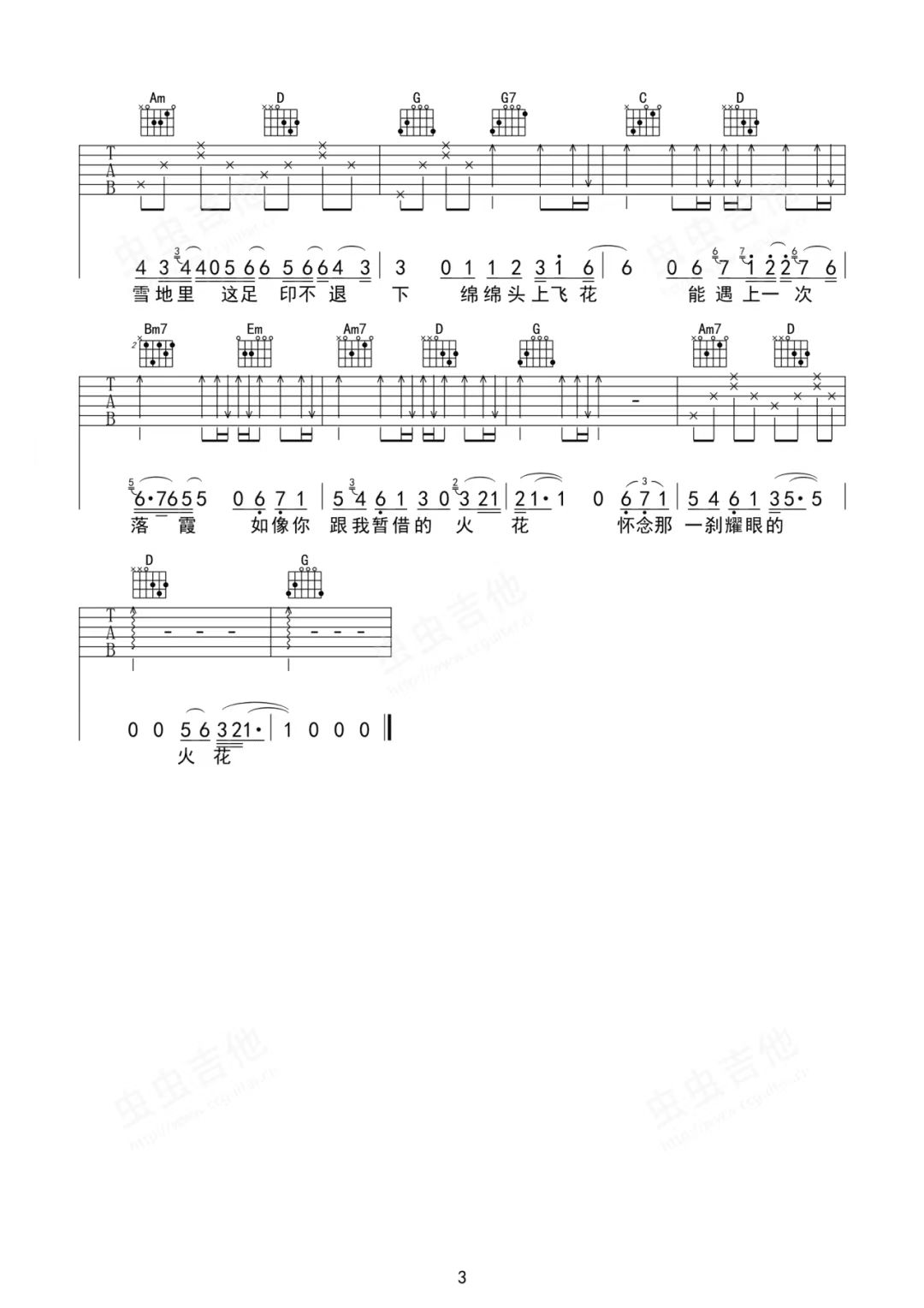 邓岳章《飞花》吉他谱-G调简谱