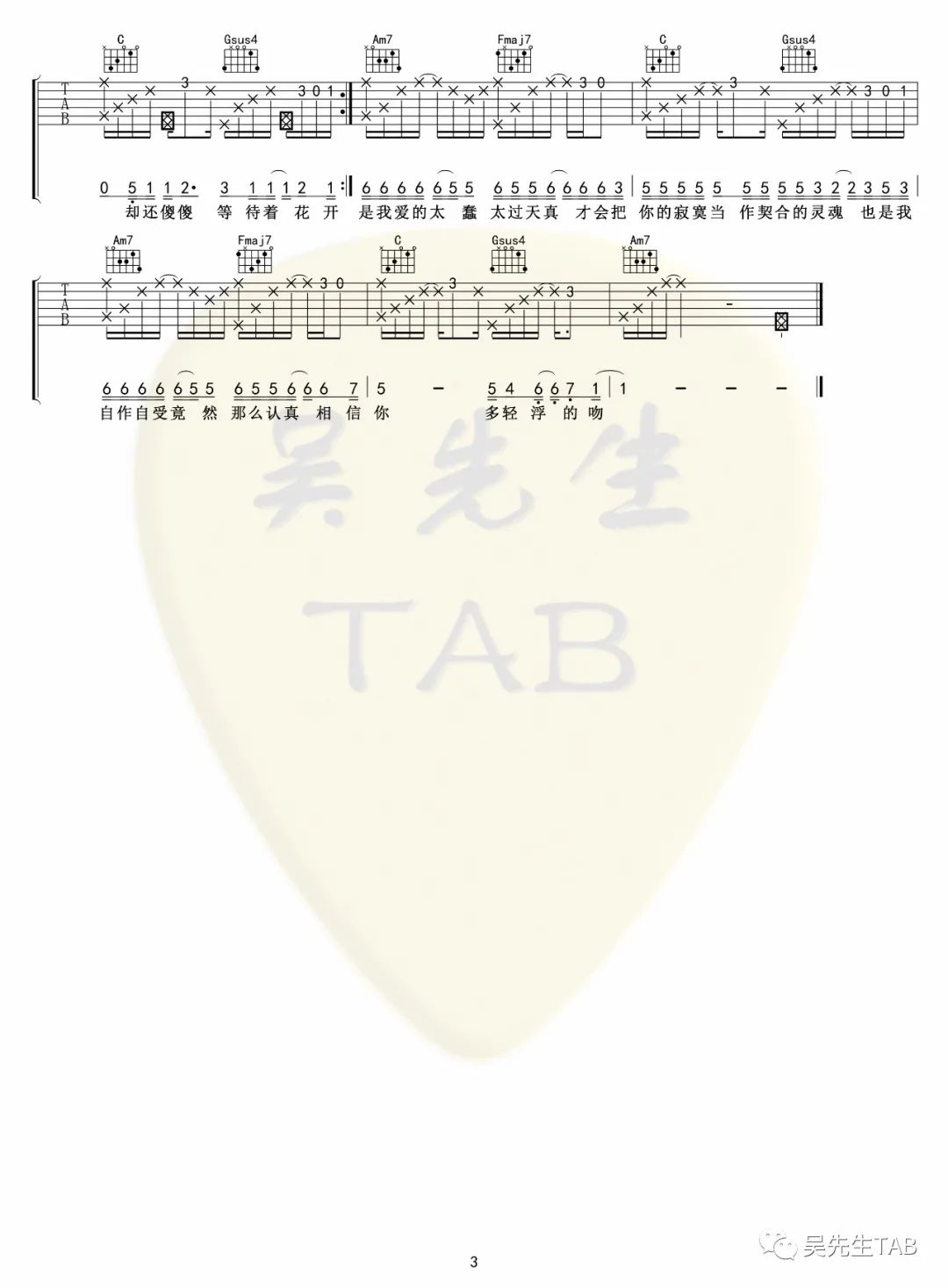 清空吉他谱-王忻辰/苏星捷《清空》C调吉他谱-原版弹唱谱简谱