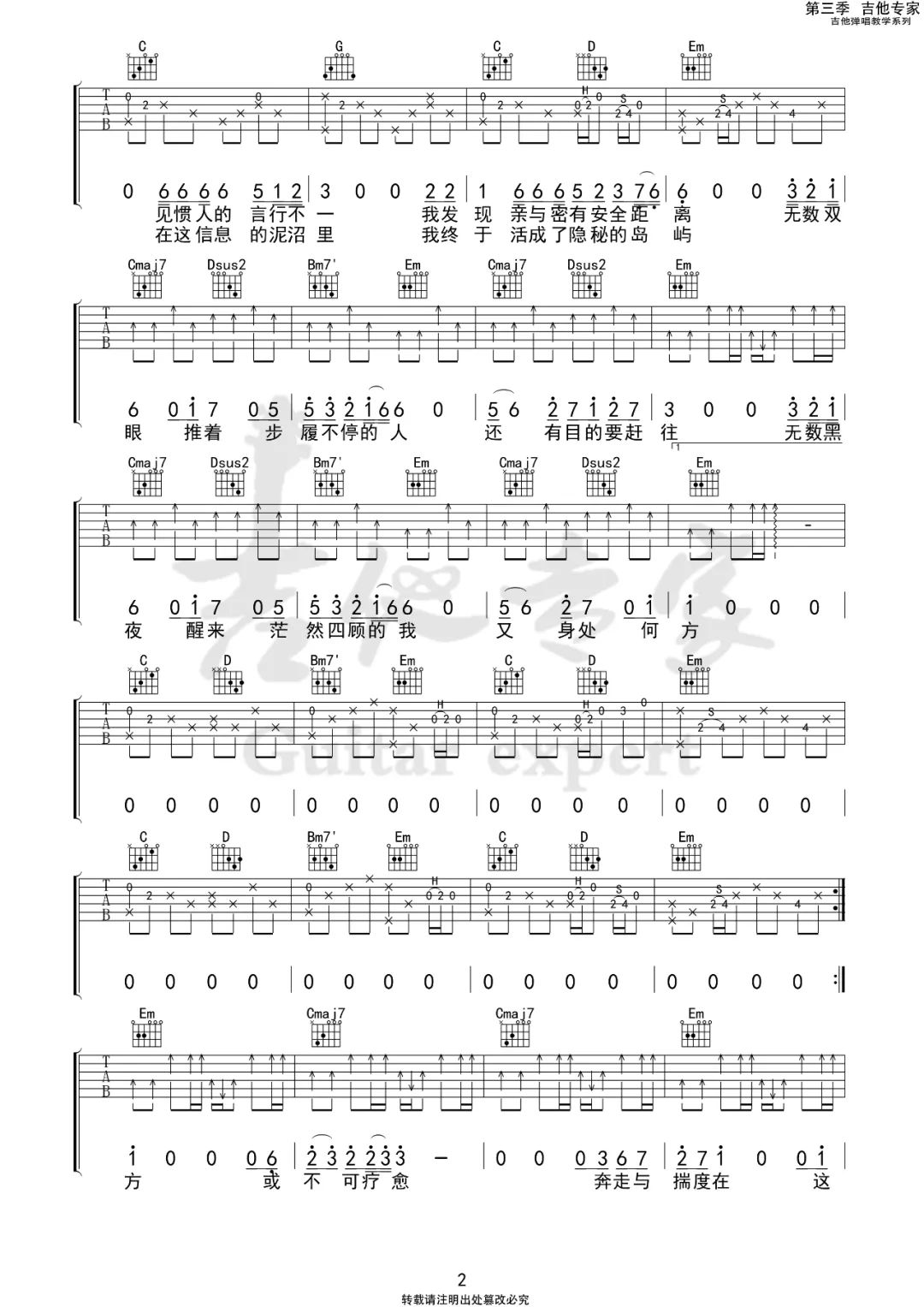 陈鸿宇《步履不停吉他谱》G调原版弹唱谱简谱
