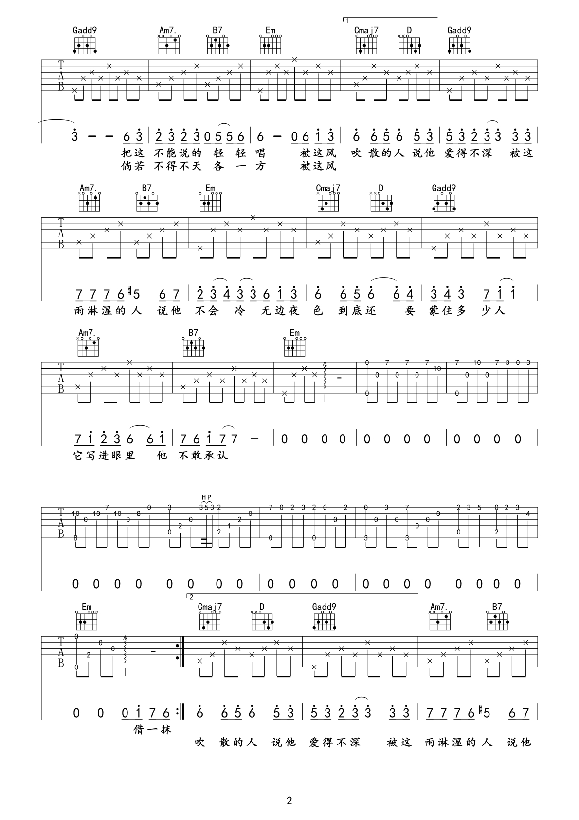 借吉他谱-毛不易-借G调吉他谱-原版弹唱谱简谱