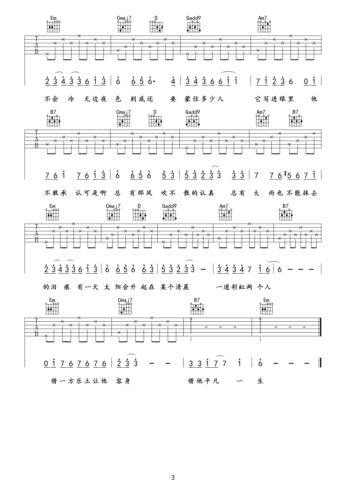借吉他谱-毛不易-借G调吉他谱-原版弹唱谱简谱