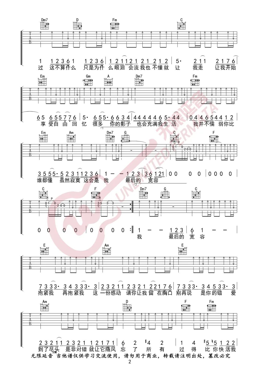 孙燕姿《我不难过》吉他谱 C调原版弹唱谱