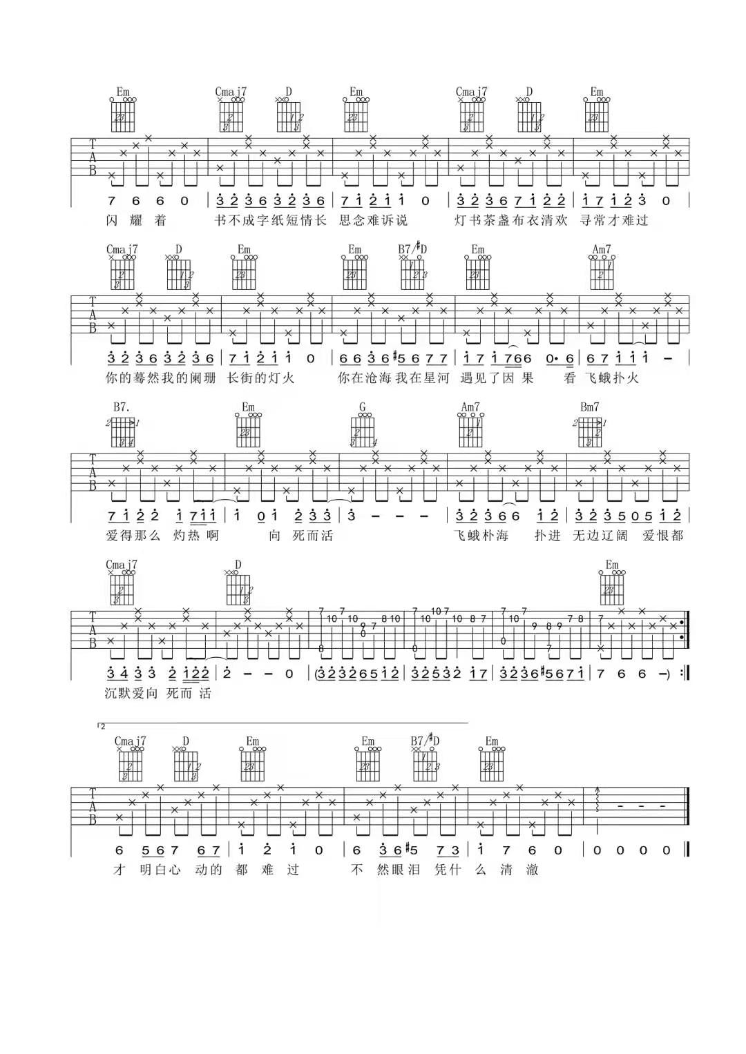 周深《曾经沧海吉他谱》G调原版弹唱谱简谱