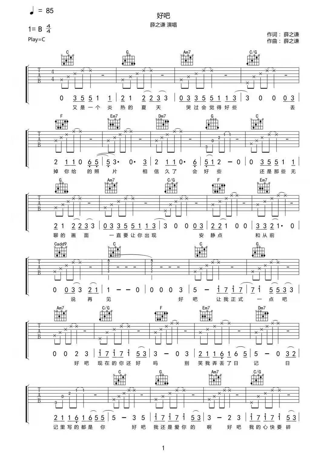 好吧吉他谱-薛之谦《好吧》C调吉他谱-原版弹唱谱简谱