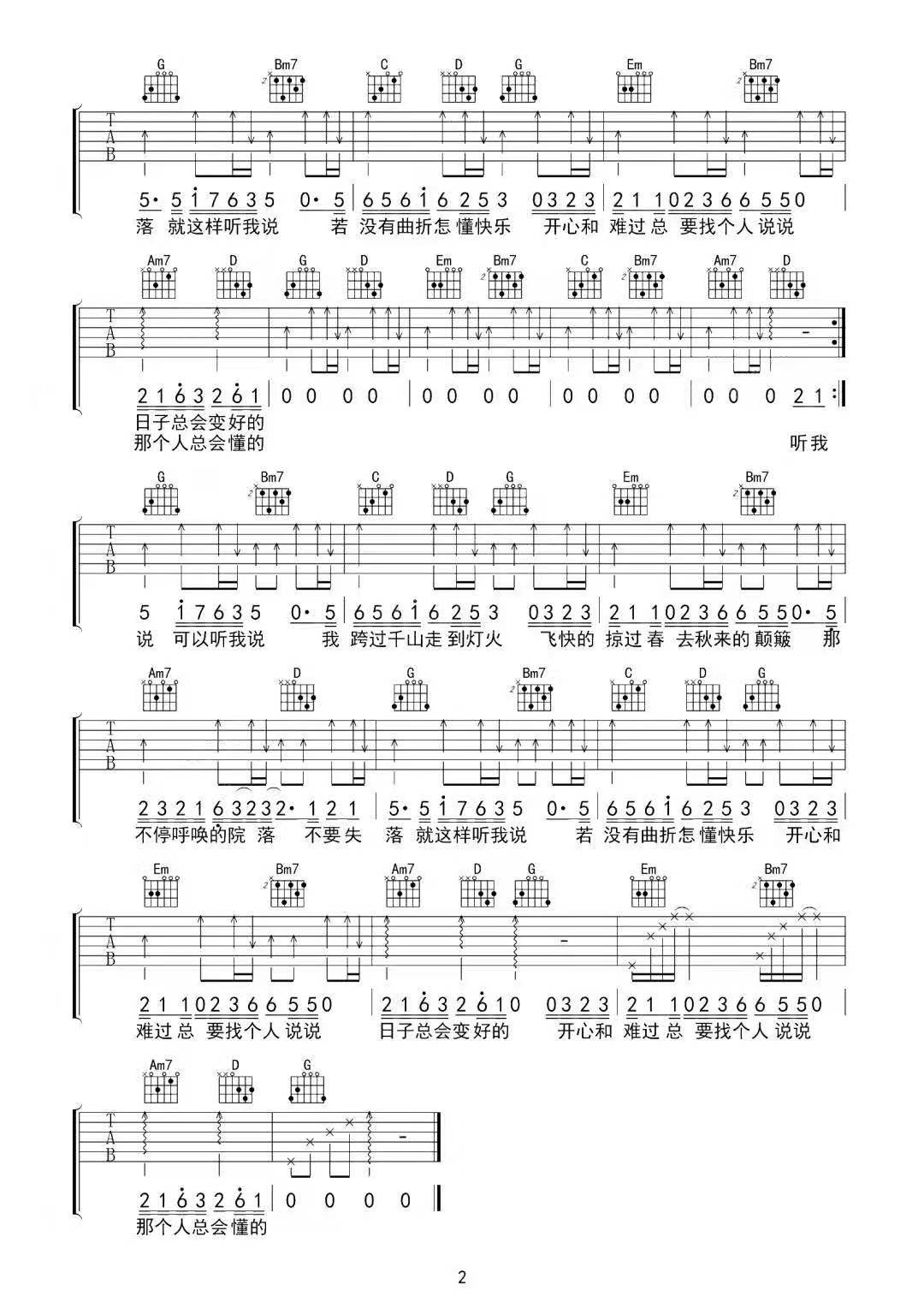 听我说吉他谱-周深《听我说》G调吉他谱-原版弹唱谱简谱