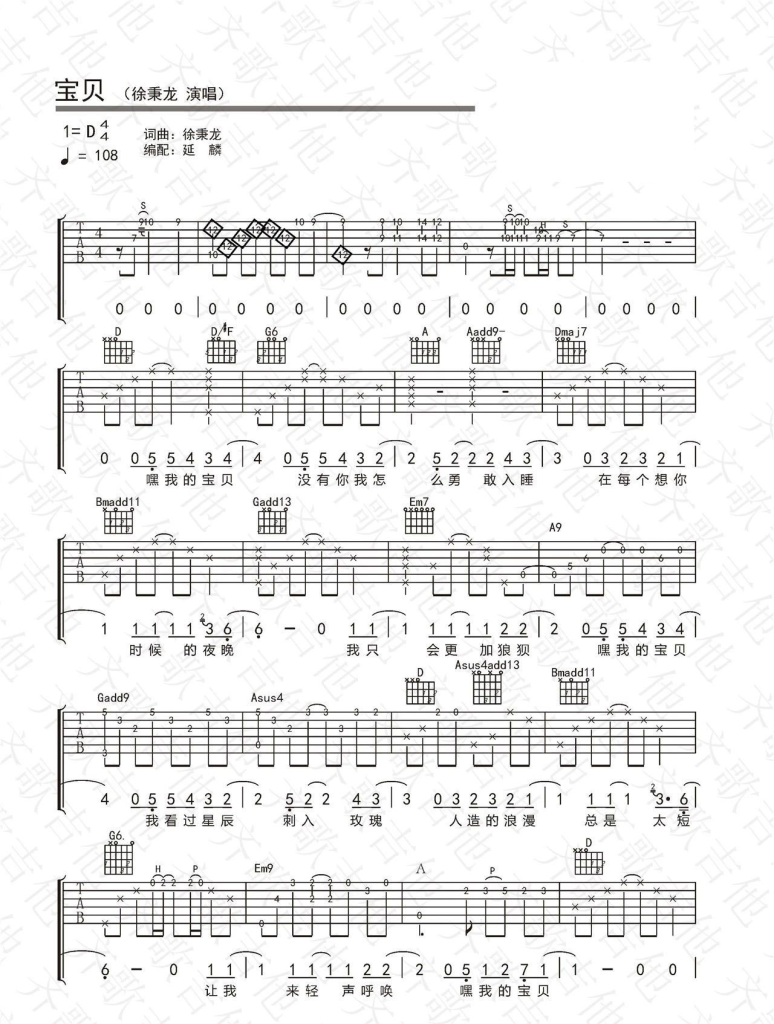 宝贝吉他谱-徐秉龙《宝贝》D调吉他谱-原版弹唱谱简谱