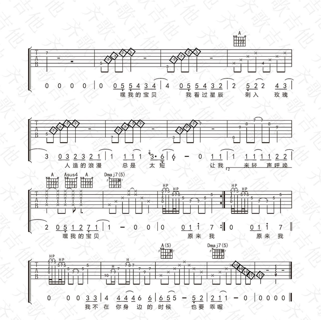 宝贝吉他谱-徐秉龙《宝贝》D调吉他谱-原版弹唱谱简谱
