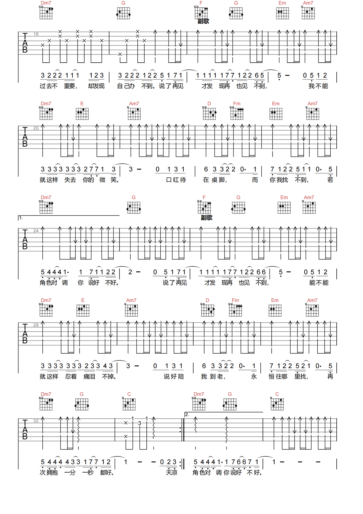 周杰伦《说了再见吉他谱》C调简化原版吉他谱简谱