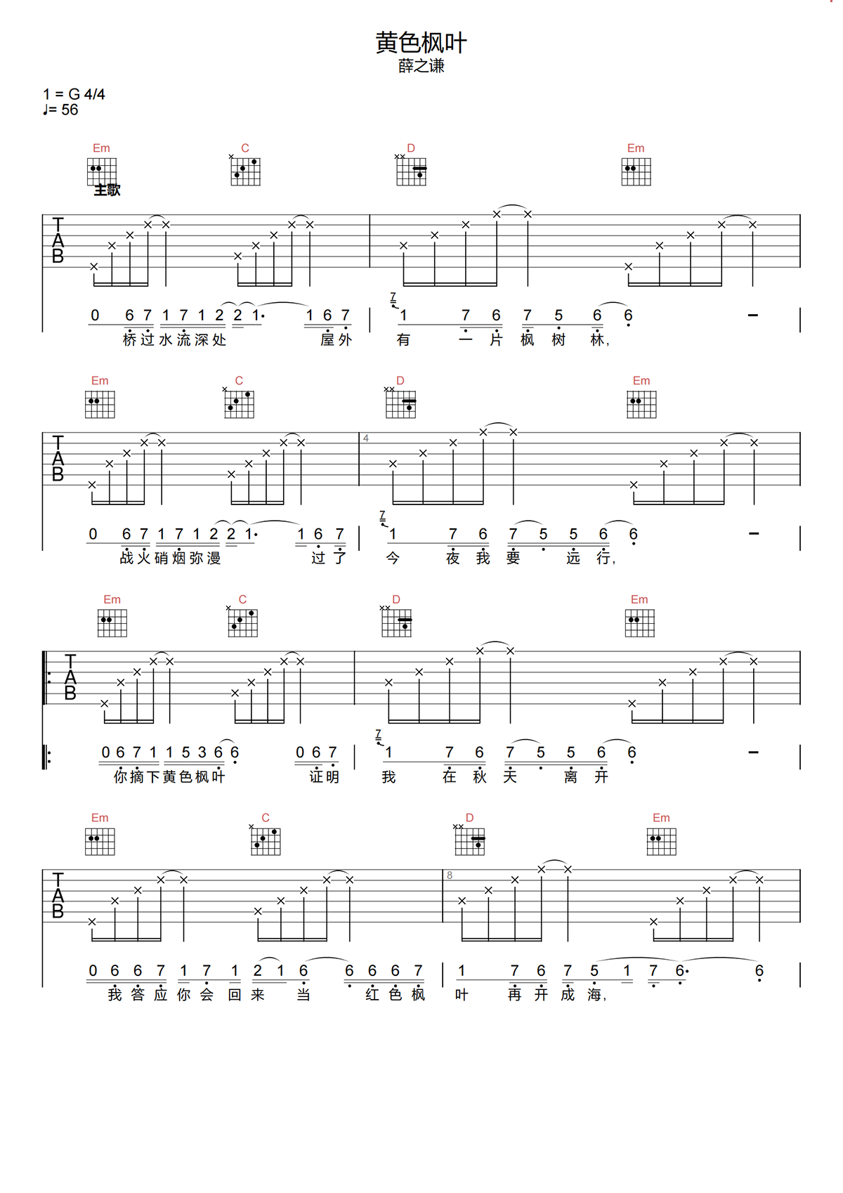 薛之谦《黄色枫叶吉他谱》G调原版吉他谱简谱
