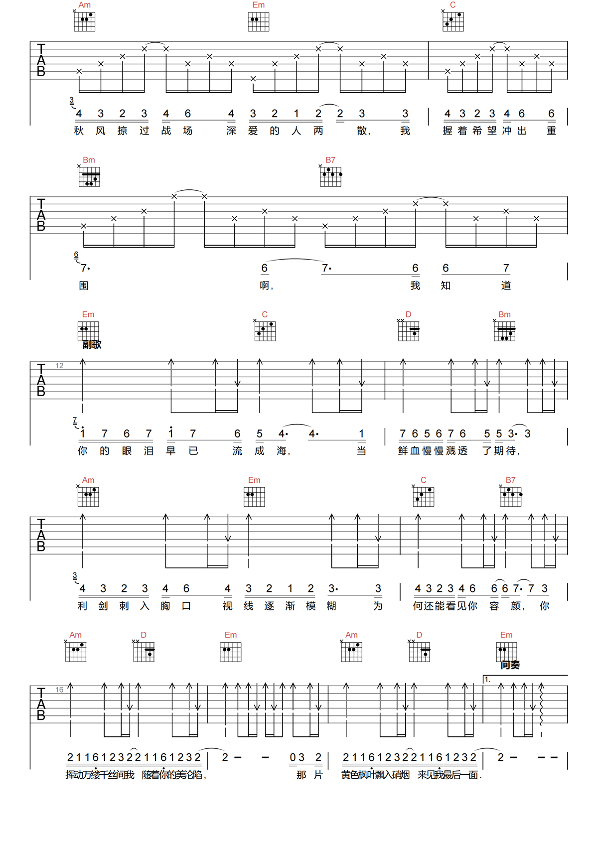 薛之谦《黄色枫叶吉他谱》G调原版吉他谱简谱