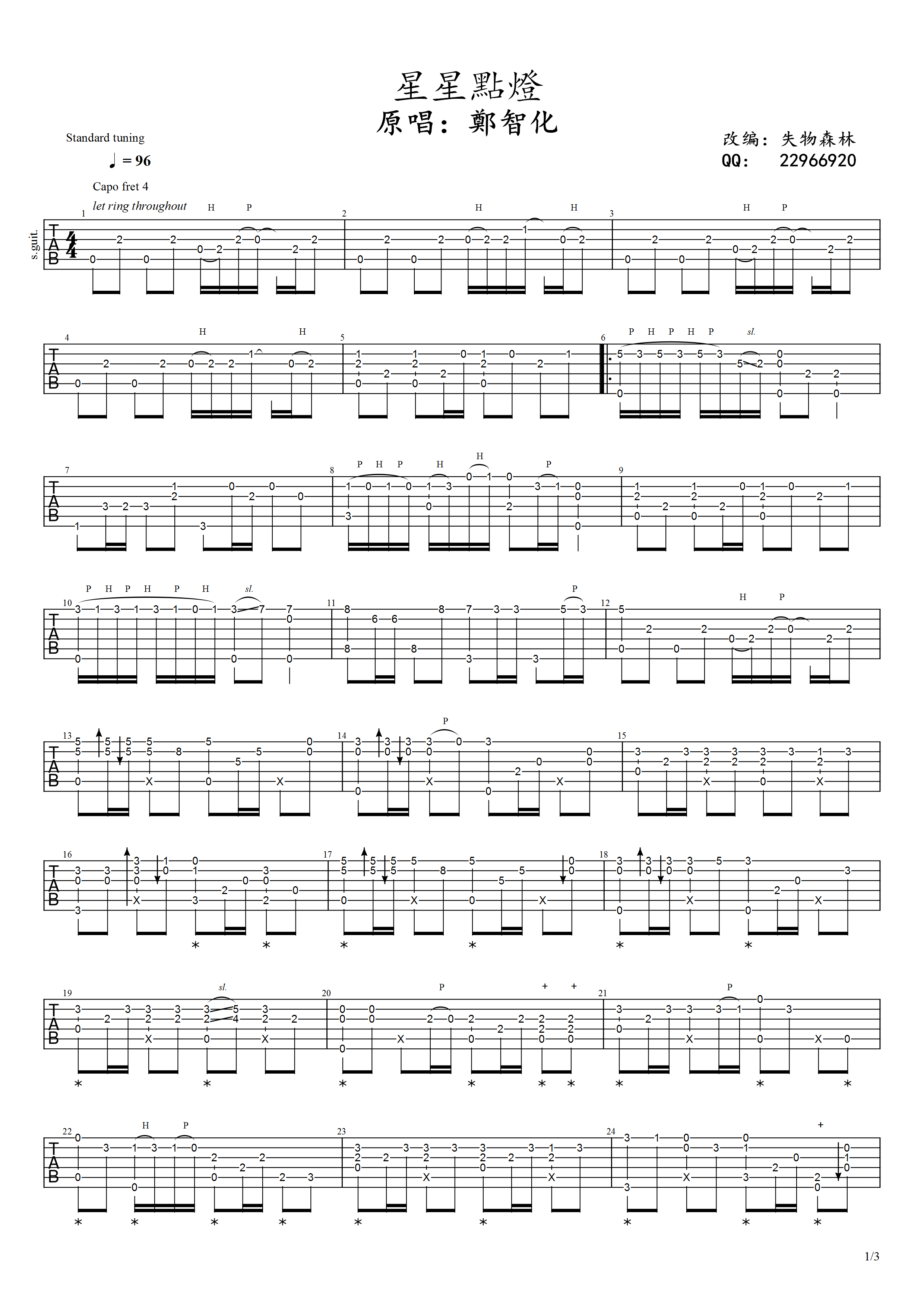 星星点灯指弹吉他谱-郑智化-独奏吉他谱-附演示简谱
