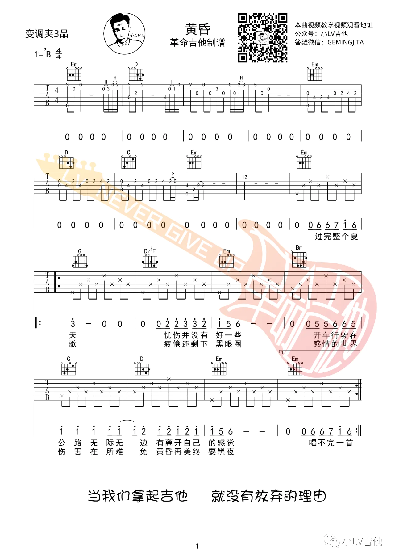 周传雄《黄昏》吉他谱-《黄昏》G调原版图片谱-附教学简谱