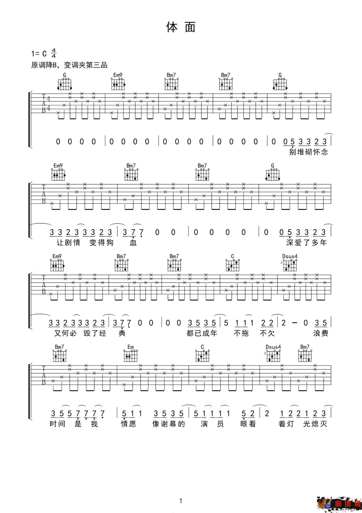 体面吉他谱-于文文-电影前任3插曲简谱