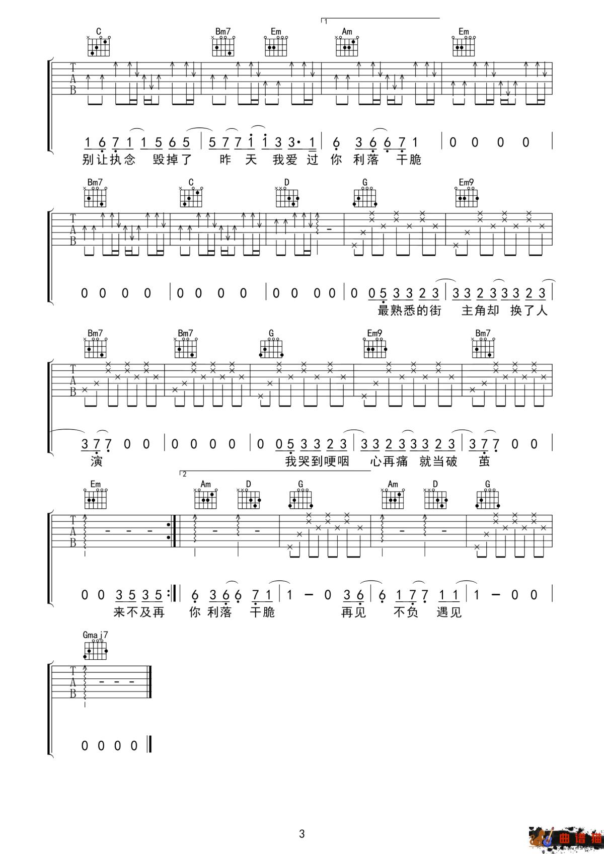 体面吉他谱-于文文-电影前任3插曲简谱
