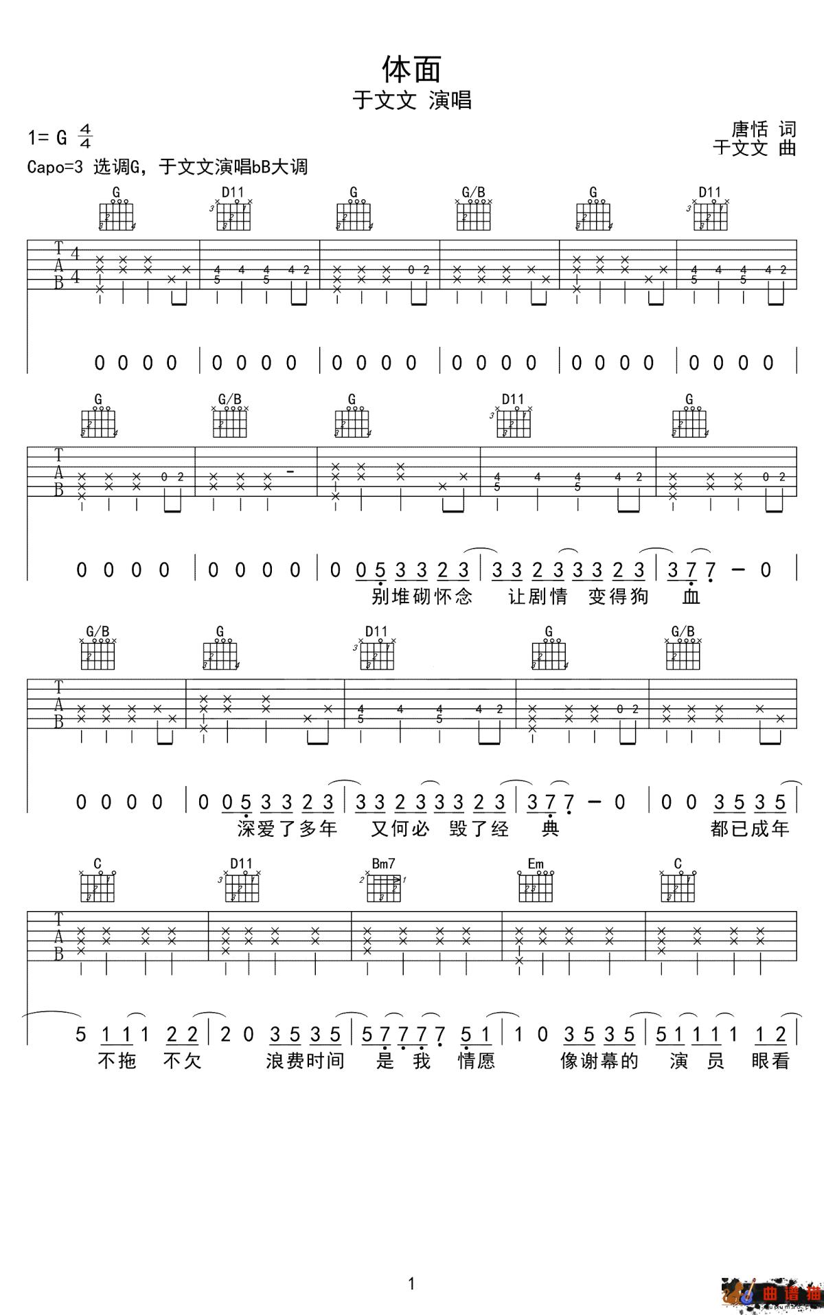 体面吉他谱-于文文-电影前任3插曲简谱