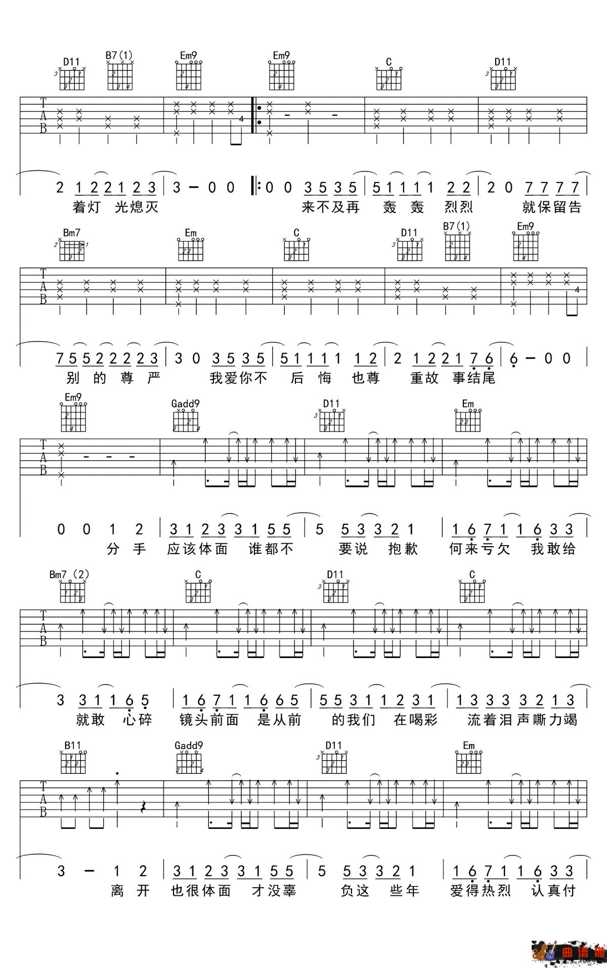 体面吉他谱-于文文-电影前任3插曲简谱