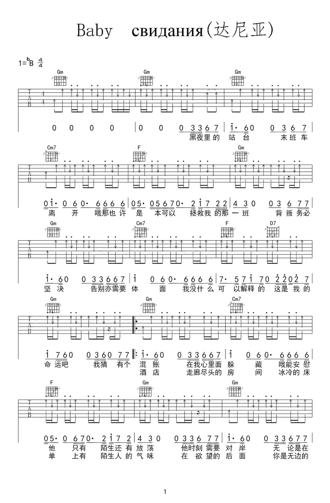 朴树《Baby ,До свидания（达尼亚）》吉他谱-G调简谱