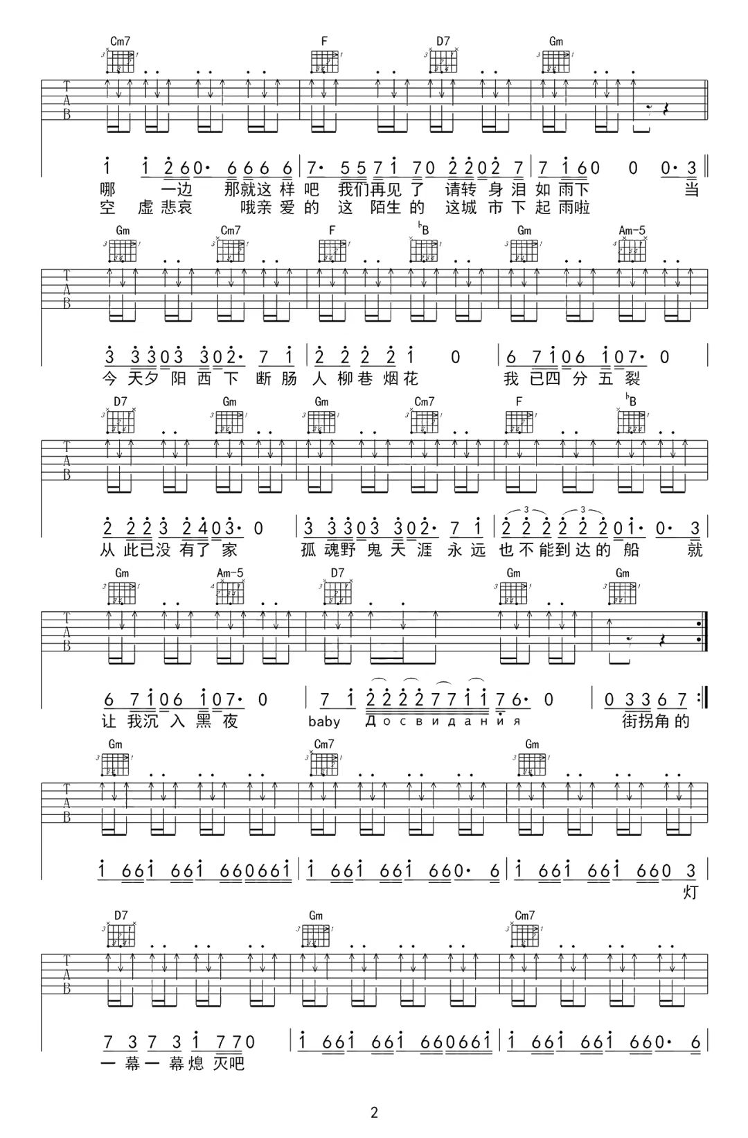 朴树《Baby ,До свидания（达尼亚）》吉他谱-G调简谱