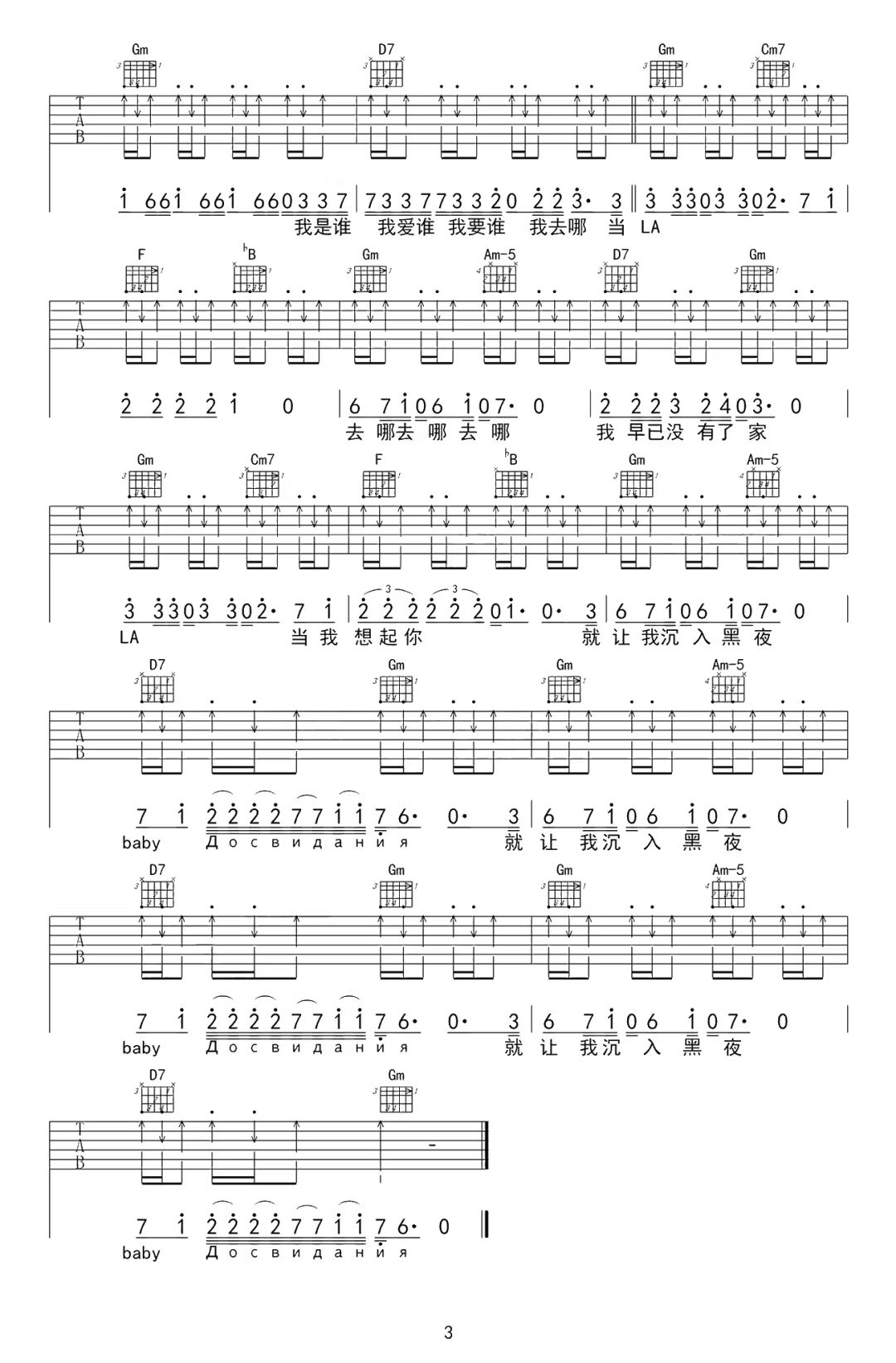 朴树《Baby ,До свидания（达尼亚）》吉他谱-G调简谱