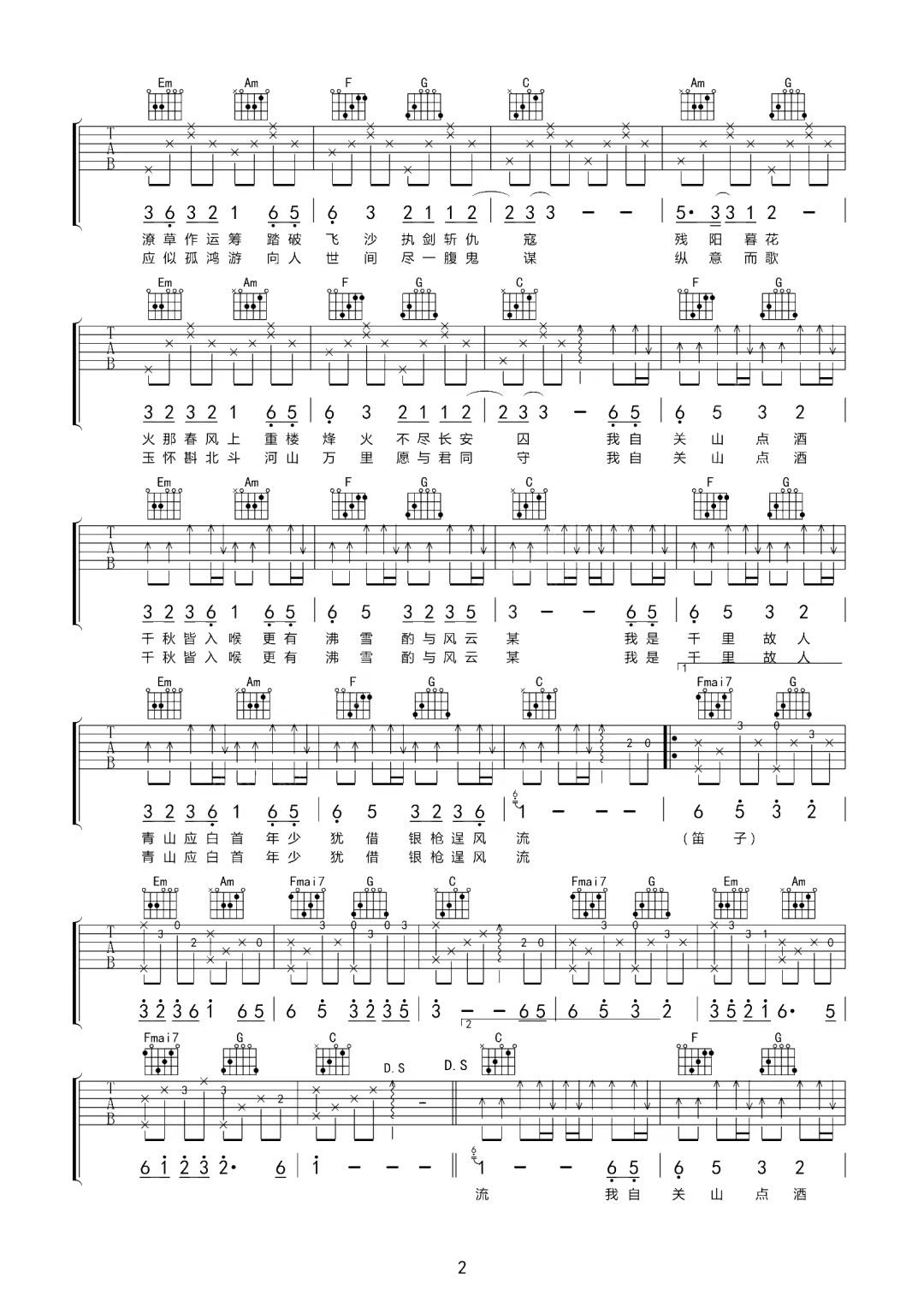 等什么君《关山酒》吉他谱-C调简谱