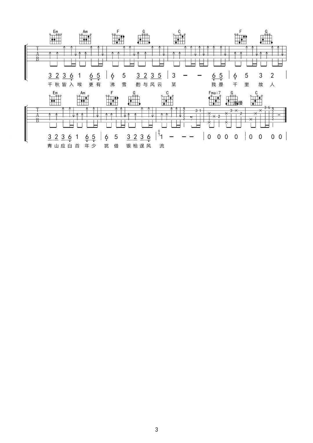 等什么君《关山酒》吉他谱-C调简谱