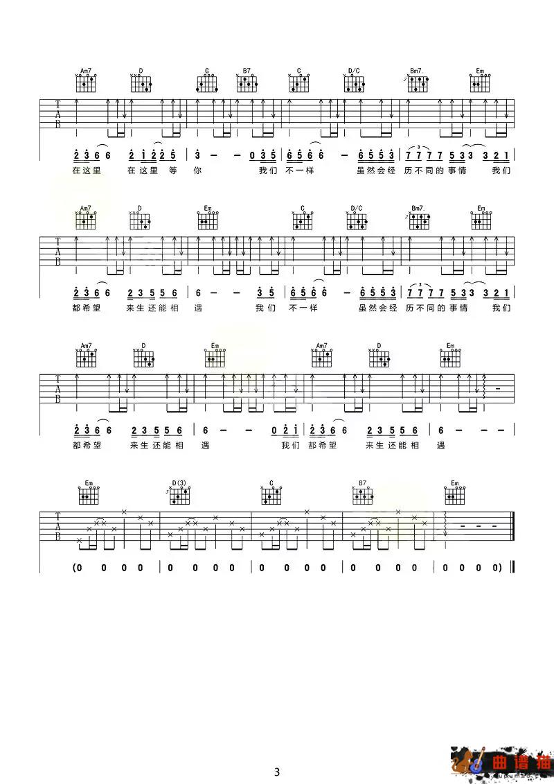 我们不一样吉他谱-大壮-兄弟,我们不一样,却都希望来世能相遇简谱