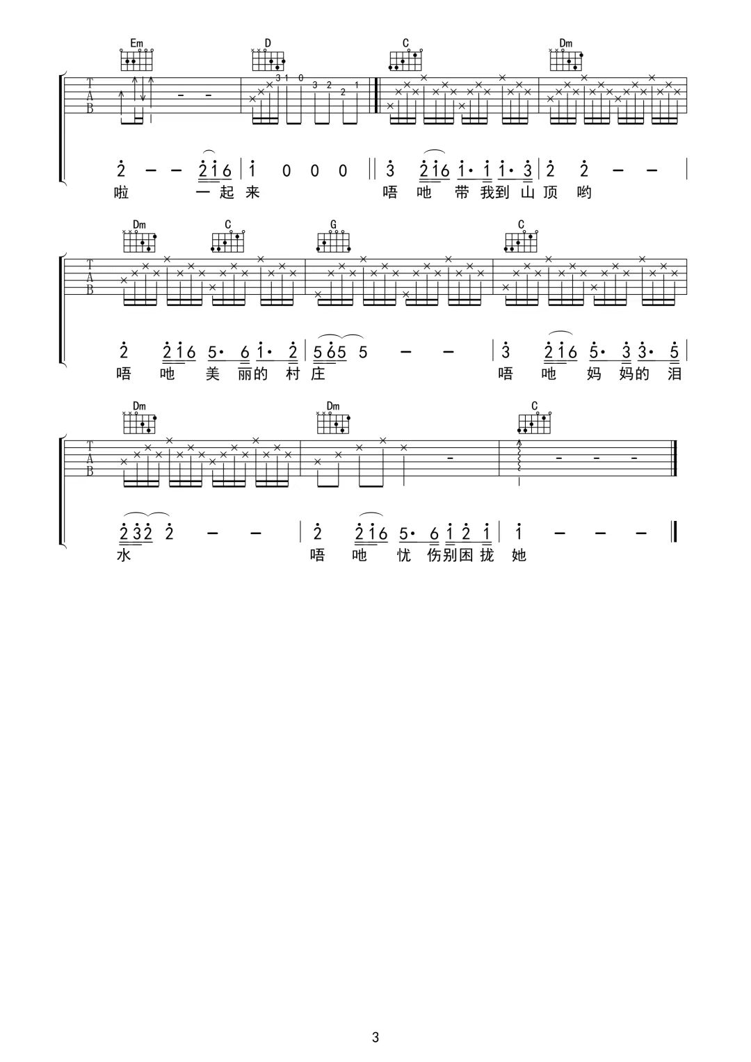 吉克隽逸《带我到山顶》吉他谱-C调简谱