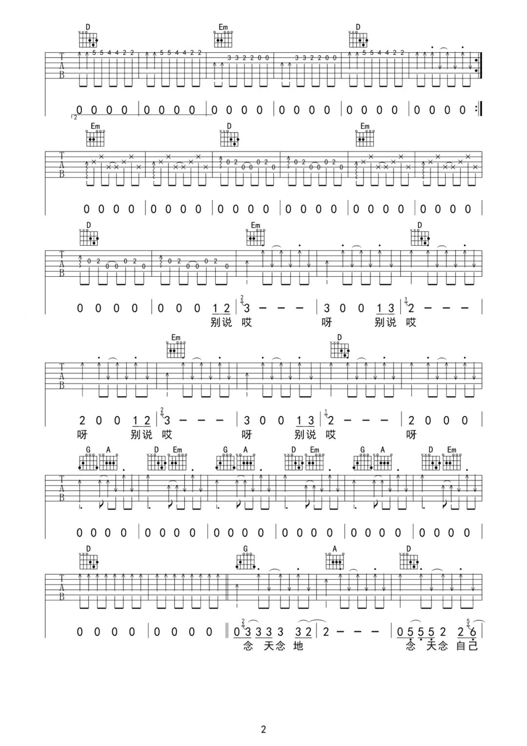 二手玫瑰乐队《仙儿》吉他谱-G调简谱