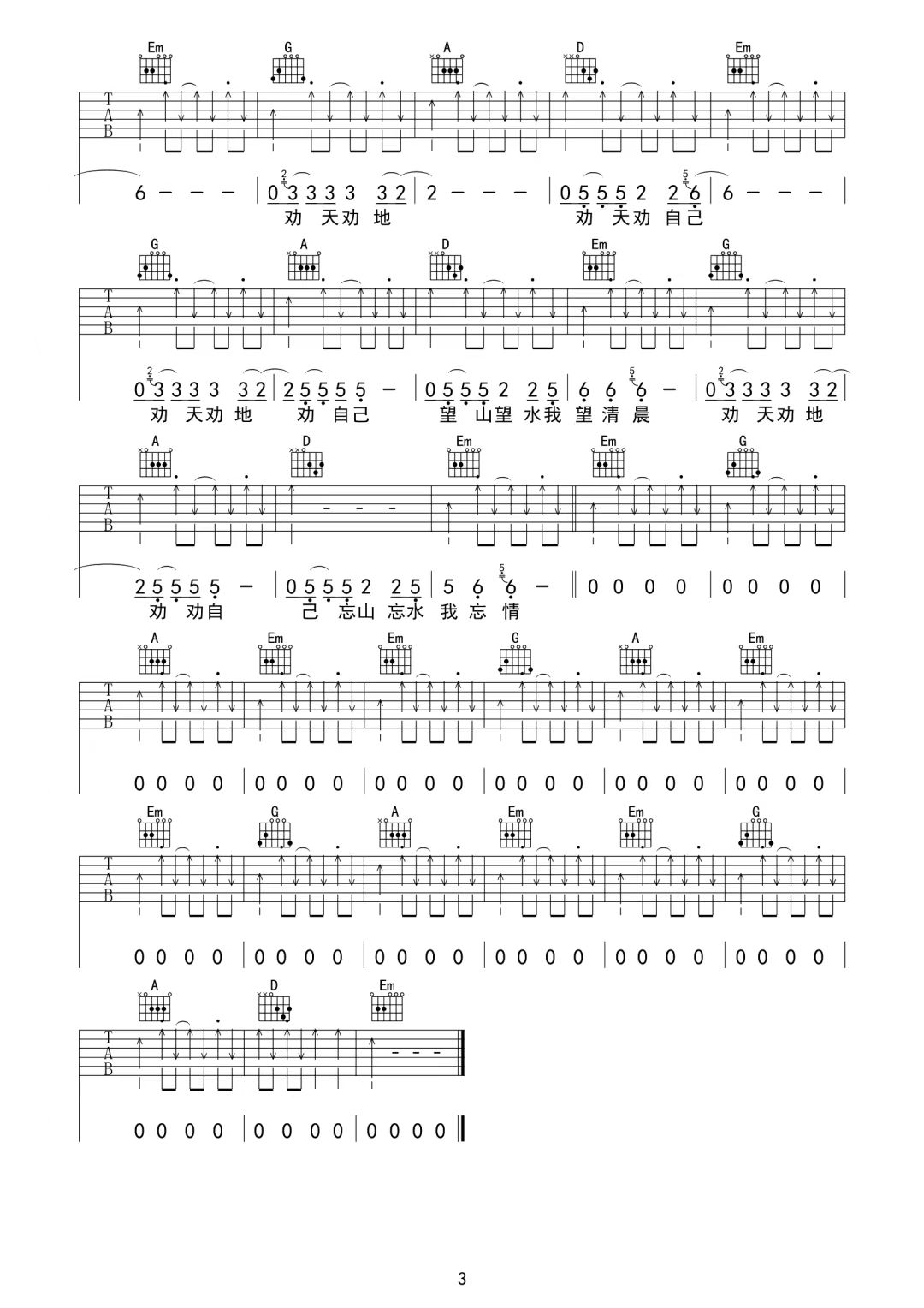 二手玫瑰乐队《仙儿》吉他谱-G调简谱