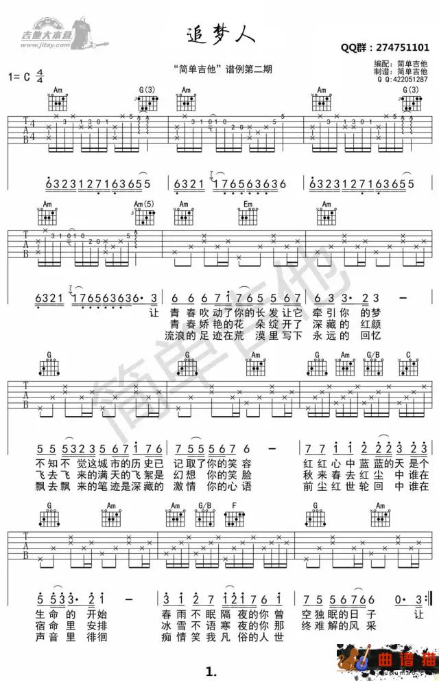 追梦人吉他谱 C调弹唱谱 弹唱视频简谱