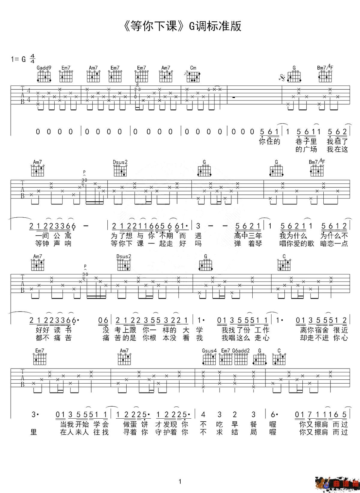 等你下课吉他谱-周杰伦-每天等对方下课的心情简谱