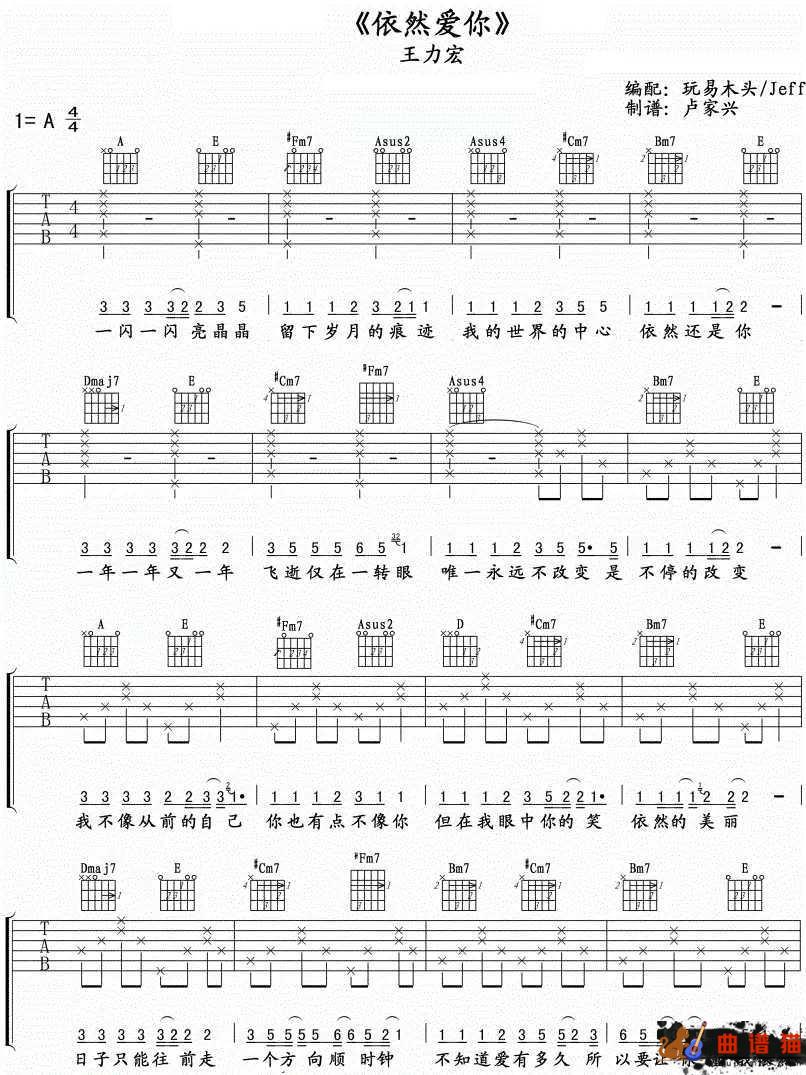 依然爱你吉他谱-王力宏-因为这份爱，每一刻都充满幸福简谱
