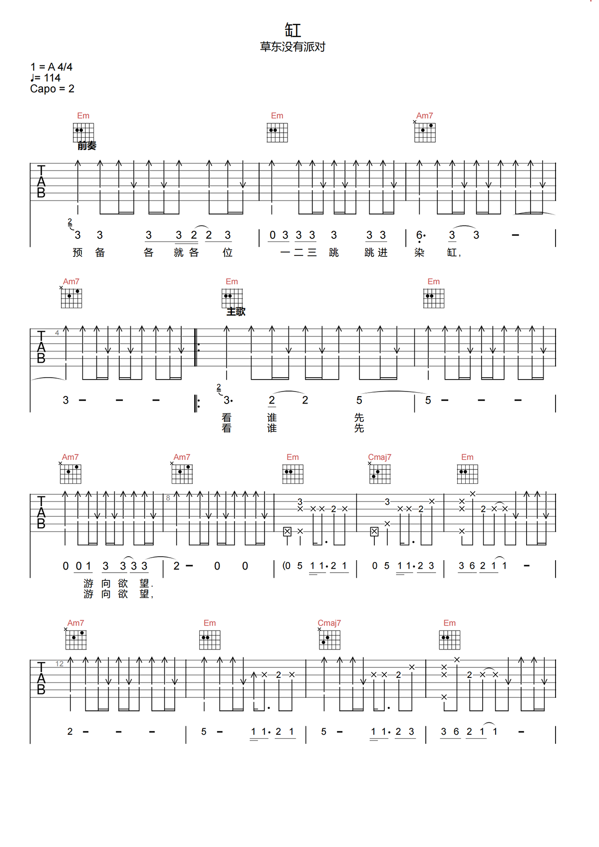 缸吉他谱-草东没有派对《缸》G调原版吉他谱简谱