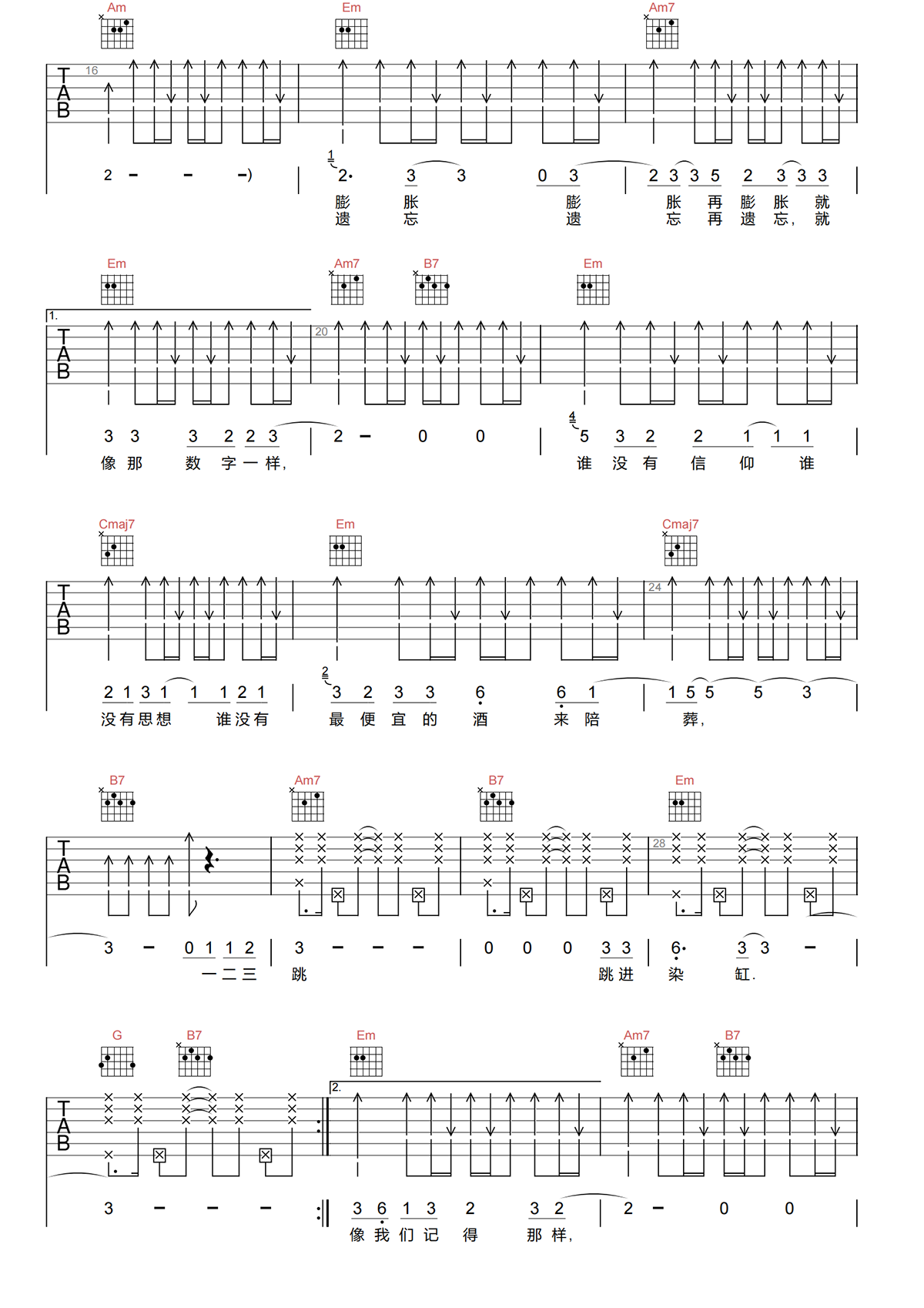 缸吉他谱-草东没有派对《缸》G调原版吉他谱简谱