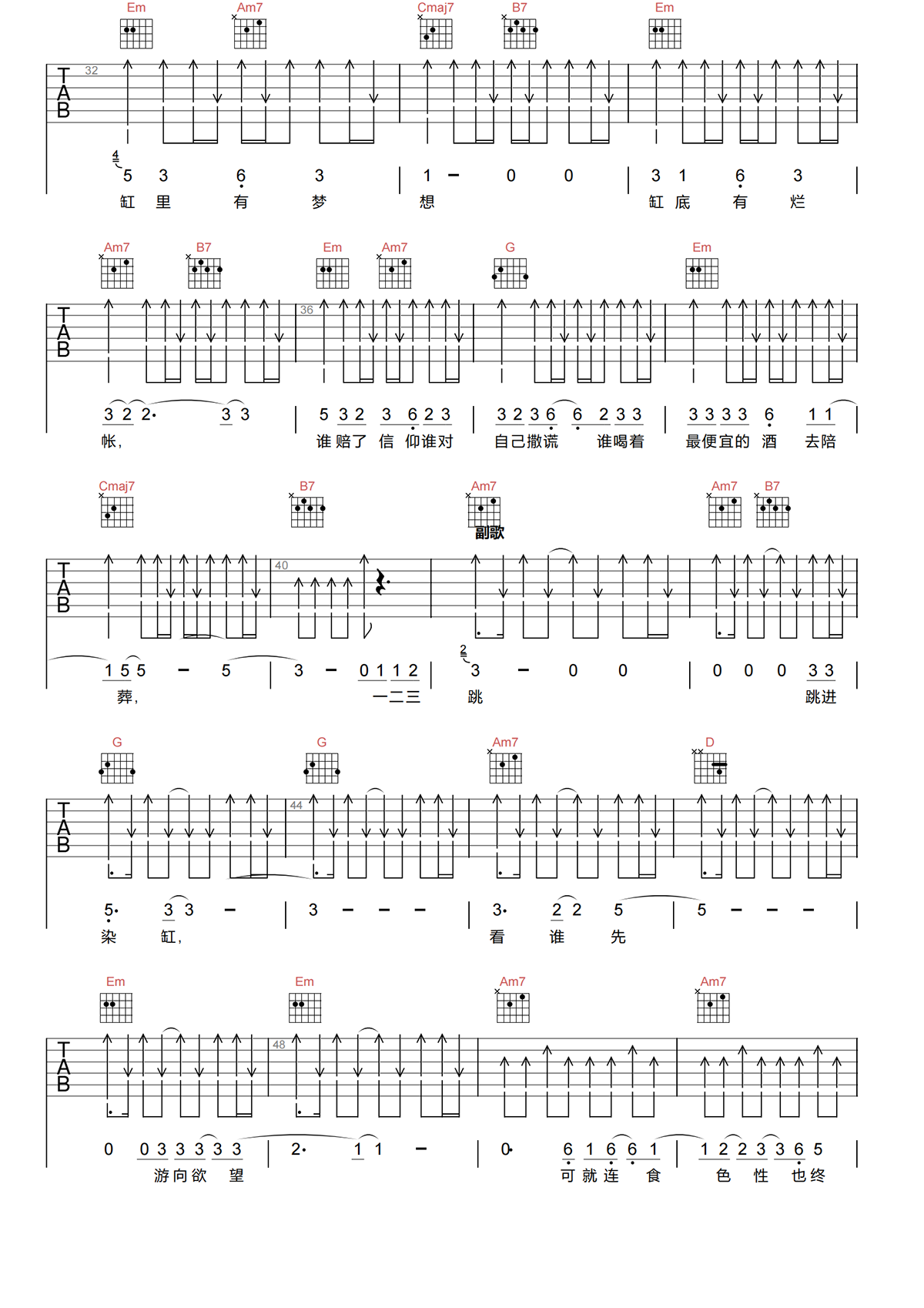 缸吉他谱-草东没有派对《缸》G调原版吉他谱简谱