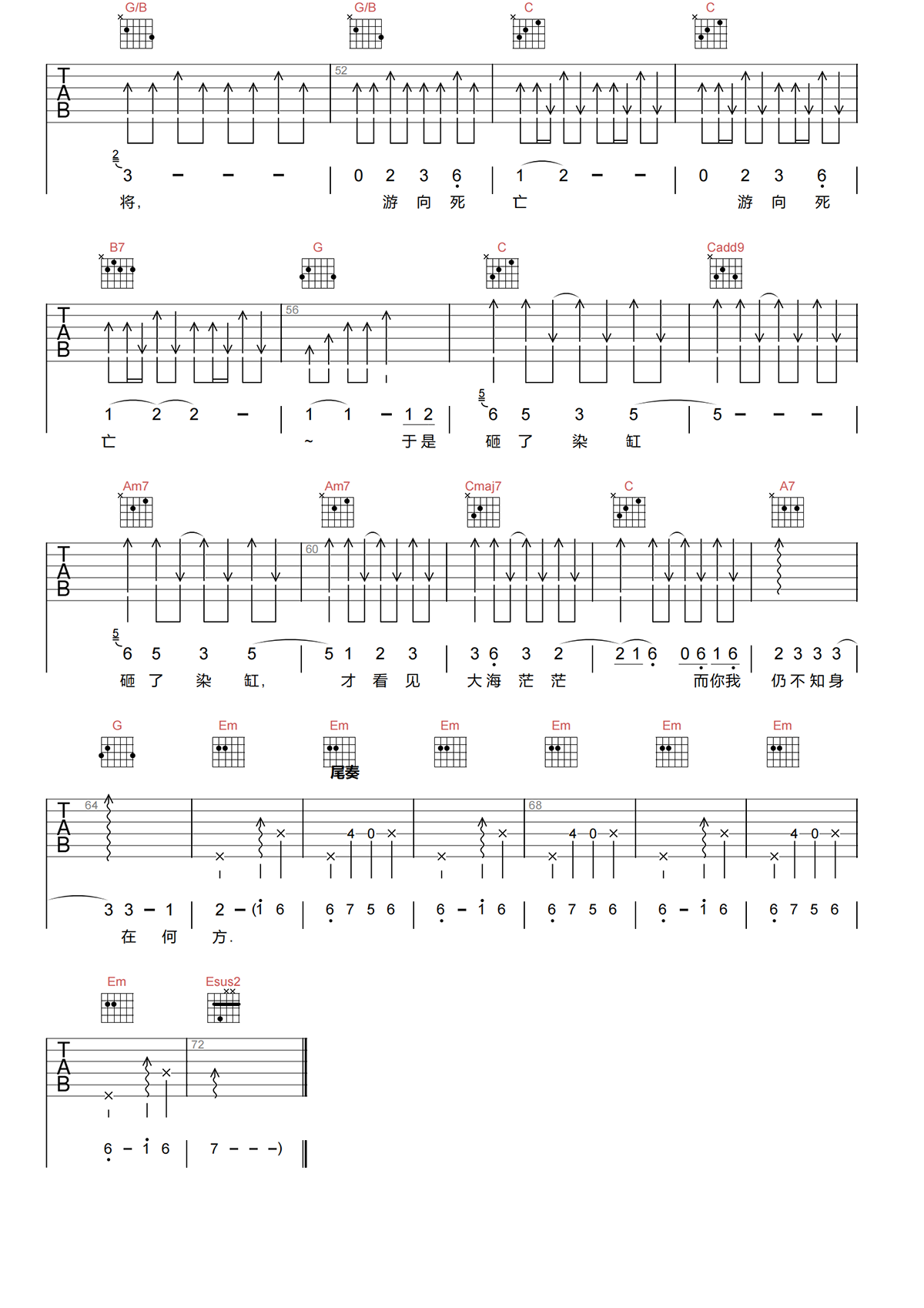 缸吉他谱-草东没有派对《缸》G调原版吉他谱简谱